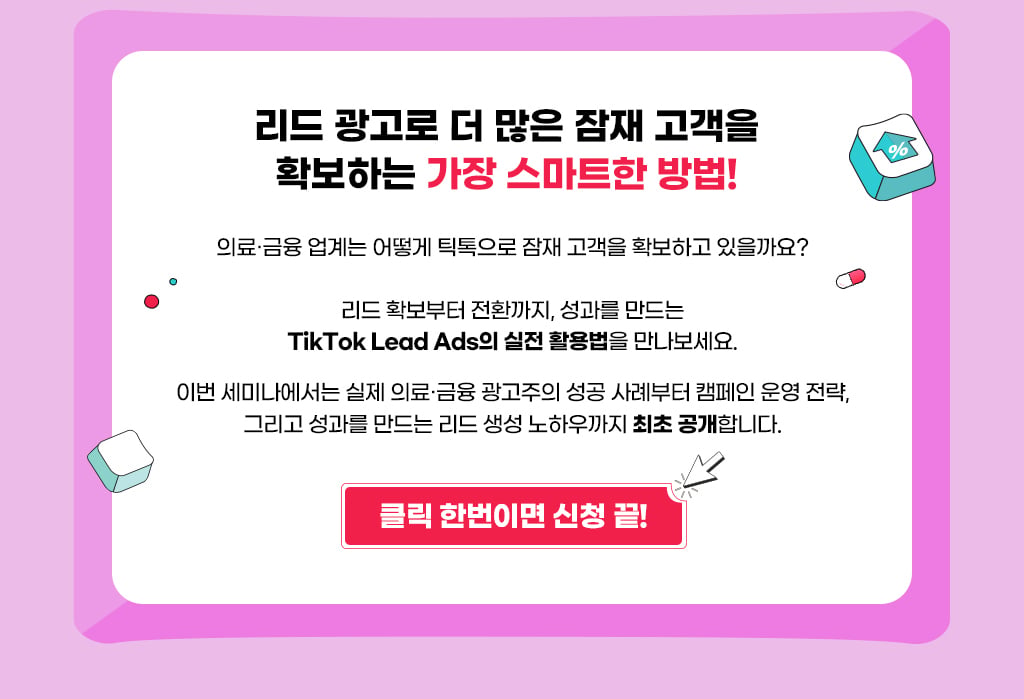 TikTok_LeadAds_PO_260727_02-2