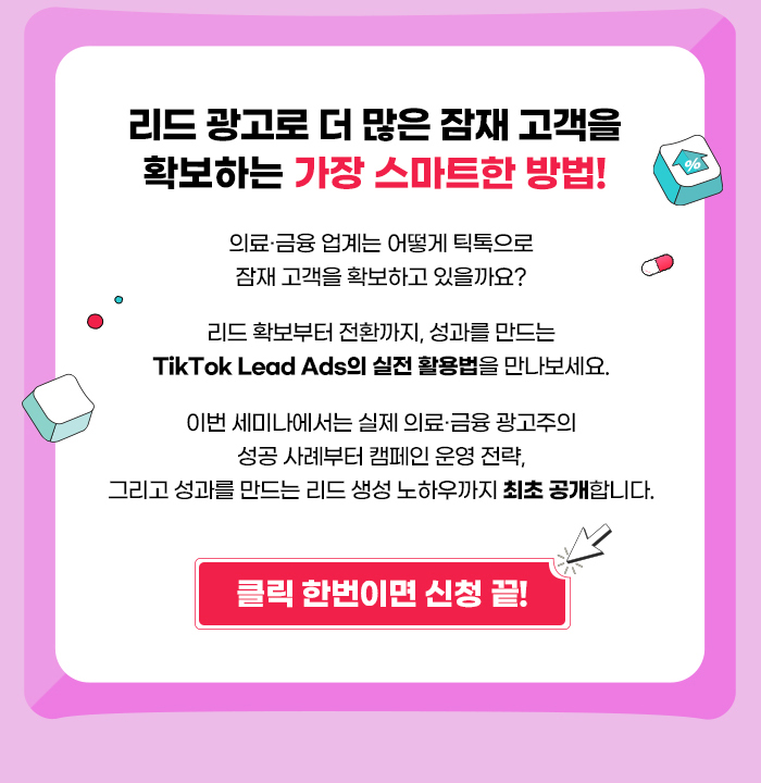 TikTok_LeadAds_MO_260727_02